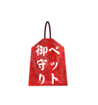 御守り／お守り／祈願／守護／成功おまもり（個別スタンプ：26）