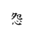 感情を漢字一文字で筆で。2（個別スタンプ：4）