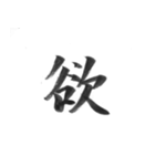 感情を漢字一文字で筆で。2（個別スタンプ：7）