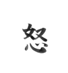 感情を漢字一文字で筆で。2（個別スタンプ：15）