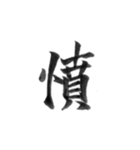 感情を漢字一文字で筆で。2（個別スタンプ：16）