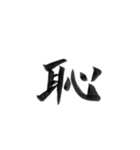 感情を漢字一文字で筆で。2（個別スタンプ：30）