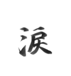 感情を漢字一文字で筆で。2（個別スタンプ：37）