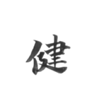 感情を漢字一文字で筆で。2（個別スタンプ：38）