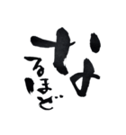 書道家の筆文字 日常一言3 返事絵文字（個別スタンプ：31）