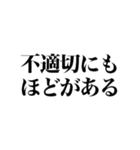 不適切発言対策スタンプ（個別スタンプ：4）