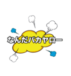 なんだバカヤロー（個別スタンプ：1）