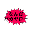 なんだバカヤロー（個別スタンプ：6）