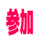ひとこと返信でか文字！（個別スタンプ：26）