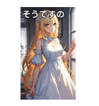 お嬢様のささやき3（個別スタンプ：9）