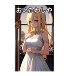 お嬢様のささやき3（個別スタンプ：19）