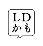 【LD(学習障害)】文字のみ吹き出しスタンプ（個別スタンプ：3）