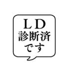 【LD(学習障害)】文字のみ吹き出しスタンプ（個別スタンプ：4）