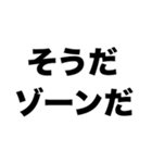 ゾーンに入った（個別スタンプ：6）