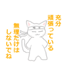 みんな頑張れ贈る言葉ねこりん（個別スタンプ：15）