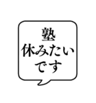 【子供から親への連絡】文字のみ吹き出し（個別スタンプ：10）