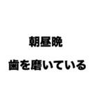 君は涙を流した、僕の口臭が臭すぎて（個別スタンプ：5）