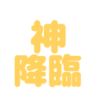 一言で返せるでか文字！即レス（個別スタンプ：26）