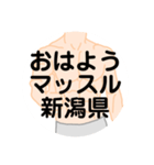 大好き新潟県（都道府県スタンプ）（個別スタンプ：4）