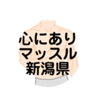 大好き新潟県（都道府県スタンプ）（個別スタンプ：26）