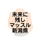 大好き新潟県（都道府県スタンプ）（個別スタンプ：27）