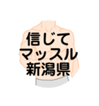 大好き新潟県（都道府県スタンプ）（個別スタンプ：36）