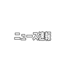 ささやかなる飯テロップ（個別スタンプ：1）