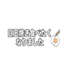 ささやかなる飯テロップ（個別スタンプ：40）