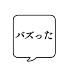 【SNS用】文字のみ吹き出しスタンプ（個別スタンプ：21）