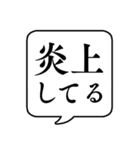 【SNS用】文字のみ吹き出しスタンプ（個別スタンプ：24）