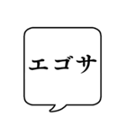 【SNS用】文字のみ吹き出しスタンプ（個別スタンプ：29）