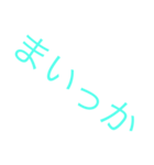 自称使いやすい2(文字色変更)（個別スタンプ：9）