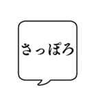 【地名・札幌編】文字のみ吹き出しスタンプ（個別スタンプ：4）