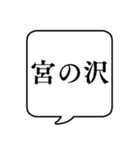 【地名・札幌編】文字のみ吹き出しスタンプ（個別スタンプ：17）