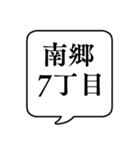 【地名・札幌編】文字のみ吹き出しスタンプ（個別スタンプ：24）