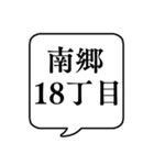 【地名・札幌編】文字のみ吹き出しスタンプ（個別スタンプ：25）