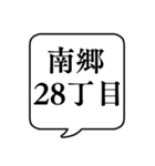 【地名・札幌編】文字のみ吹き出しスタンプ（個別スタンプ：28）