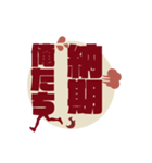 炎 上 語録（個別スタンプ：2）