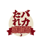 炎 上 語録（個別スタンプ：16）