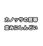 飛び出す！世界史好きのためのフレーズ（個別スタンプ：12）