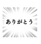 【毎日使える言葉】文字のみ集中線スタンプ（個別スタンプ：5）