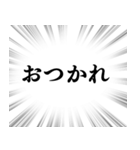 【毎日使える言葉】文字のみ集中線スタンプ（個別スタンプ：7）