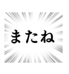 【毎日使える言葉】文字のみ集中線スタンプ（個別スタンプ：8）