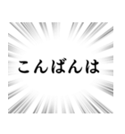 【毎日使える言葉】文字のみ集中線スタンプ（個別スタンプ：10）