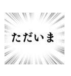 【毎日使える言葉】文字のみ集中線スタンプ（個別スタンプ：13）