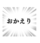 【毎日使える言葉】文字のみ集中線スタンプ（個別スタンプ：14）