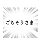 【毎日使える言葉】文字のみ集中線スタンプ（個別スタンプ：16）