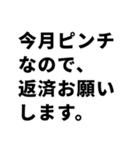 返済してほしい‼️【お金】（個別スタンプ：4）