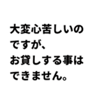 返済してほしい‼️【お金】（個別スタンプ：33）