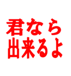 全力で応援してるぞ（個別スタンプ：4）